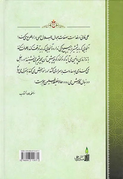 مناقب اهل بیت